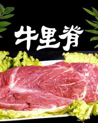 牛里脊是哪里(牛里脊是牛的哪里)-第3张图片-厨房小当家 牛里脊是哪里(牛里脊是牛的哪里)-第3张图片-厨房小当家