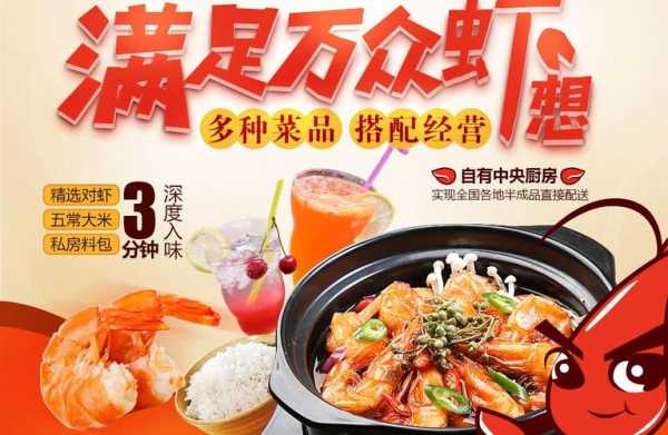 虾的乐加盟怎么样(虾的乐全国有几家)-第1张图片-厨房小当家 虾的乐加盟怎么样(虾的乐全国有几家)-第1张图片-厨房小当家
