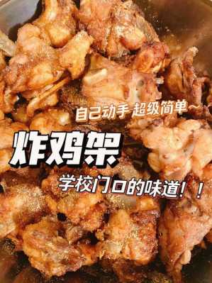 哪里学炸鸡架(听说青岛的炸鸡架很有名,有谁知道呀?再把具体位置说下,谢谢)-第2张图片-厨房小当家 哪里学炸鸡架(听说青岛的炸鸡架很有名,有谁知道呀?再把具体位置说下,谢谢)-第2张图片-厨房小当家