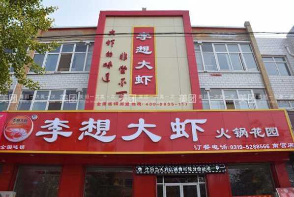 李想大虾盈利怎么样(李想大虾创始人是哪里人)-第2张图片-厨房小当家 李想大虾盈利怎么样(李想大虾创始人是哪里人)-第2张图片-厨房小当家