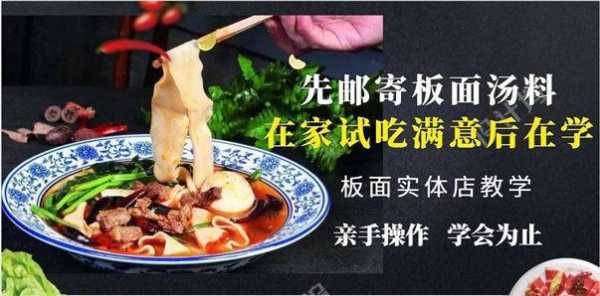 哪里学板面技术（哪里学板面技术比较好）-第3张图片-厨房小当家