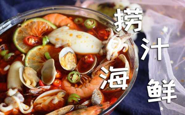 海鲜外卖开个店怎么样(捞汁小海鲜外卖好做吗)-第3张图片-厨房小当家 海鲜外卖开个店怎么样(捞汁小海鲜外卖好做吗)-第3张图片-厨房小当家