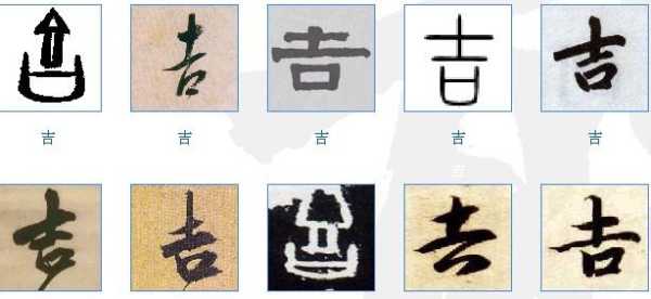 带吉字旁的字,-第3张图片-厨房小当家 带吉字旁的字,-第3张图片-厨房小当家