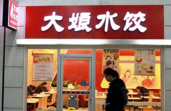 在大娘水饺工作怎么样(她的一生大结局)-第2张图片-厨房小当家 在大娘水饺工作怎么样(她的一生大结局)-第2张图片-厨房小当家