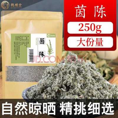 茵陈茶哪里卖(茵陈茶哪里卖的好)-第2张图片-厨房小当家 茵陈茶哪里卖(茵陈茶哪里卖的好)-第2张图片-厨房小当家