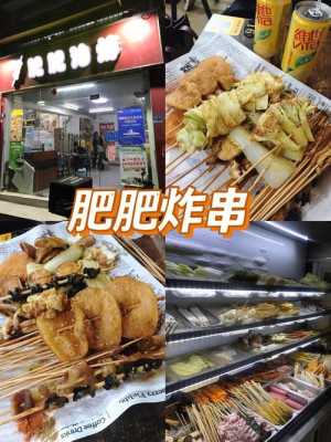 卖小吃炸串怎么样（卖小吃炸串怎么样赚钱）-第3张图片-厨房小当家