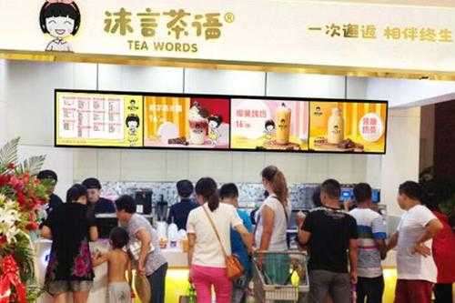 加盟茶语鲜果怎么样(加盟茶语鲜果怎么样好做吗)-第3张图片-厨房小当家 加盟茶语鲜果怎么样(加盟茶语鲜果怎么样好做吗)-第3张图片-厨房小当家