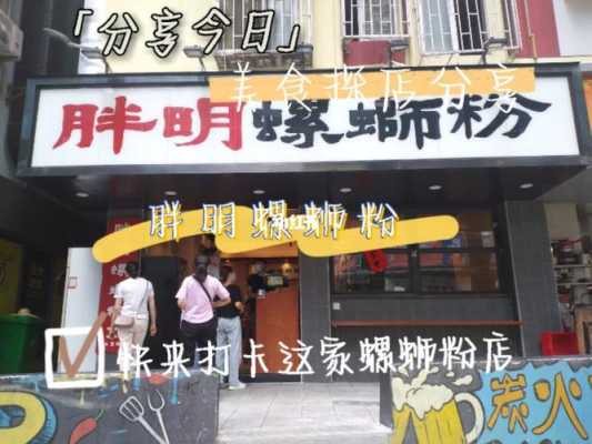 开个螺蛳粉店利润大吗,开螺蛳粉店利润怎么样啊-第3张图片-厨房小当家 开个螺蛳粉店利润大吗,开螺蛳粉店利润怎么样啊-第3张图片-厨房小当家