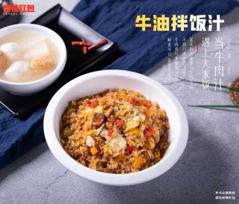 加盟牛肉拌饭怎么样(牛油拌饭和牛肉拌饭哪个更有竞争力)-第2张图片-厨房小当家 加盟牛肉拌饭怎么样(牛油拌饭和牛肉拌饭哪个更有竞争力)-第2张图片-厨房小当家