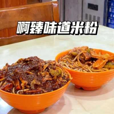 每次吃阿臻的米粉都好好吃,求教酱香米粉怎么炒,阿臻米粉利润怎么样啊-第2张图片-厨房小当家 每次吃阿臻的米粉都好好吃,求教酱香米粉怎么炒,阿臻米粉利润怎么样啊-第2张图片-厨房小当家