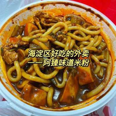 每次吃阿臻的米粉都好好吃,求教酱香米粉怎么炒,阿臻米粉利润怎么样啊-第3张图片-厨房小当家 每次吃阿臻的米粉都好好吃,求教酱香米粉怎么炒,阿臻米粉利润怎么样啊-第3张图片-厨房小当家