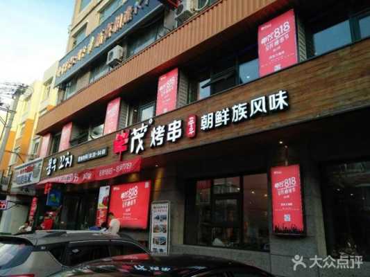 丰茂串店生意怎么样（延吉情人节去哪吃）-第2张图片-厨房小当家