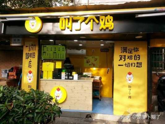 刷个鸡加盟怎么样(刷个鸡加盟怎么样啊)-第2张图片-厨房小当家 刷个鸡加盟怎么样(刷个鸡加盟怎么样啊)-第2张图片-厨房小当家