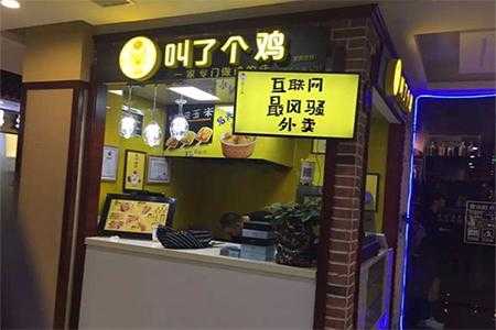 刷个鸡加盟怎么样(刷个鸡加盟怎么样啊)-第3张图片-厨房小当家 刷个鸡加盟怎么样(刷个鸡加盟怎么样啊)-第3张图片-厨房小当家