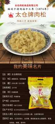 太仓肉松哪个厂家正宗,太仓哪里买肉松比较好-第1张图片-厨房小当家 太仓肉松哪个厂家正宗,太仓哪里买肉松比较好-第1张图片-厨房小当家
