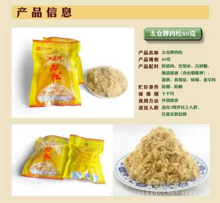 太仓肉松哪个厂家正宗,太仓哪里买肉松比较好-第3张图片-厨房小当家 太仓肉松哪个厂家正宗,太仓哪里买肉松比较好-第3张图片-厨房小当家