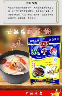 飘香粉是什么,哪里卖飘香粉便宜-第1张图片-厨房小当家 飘香粉是什么,哪里卖飘香粉便宜-第1张图片-厨房小当家