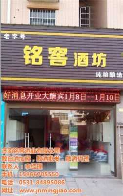 散白酒加盟代理怎么样（散白酒加盟代理怎么样）-第1张图片-厨房小当家