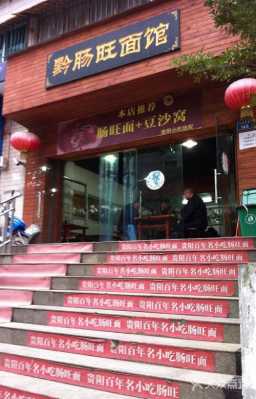旺來鲜茶怎么样(黔肠旺面馆怎么样)-第1张图片-厨房小当家 旺來鲜茶怎么样(黔肠旺面馆怎么样)-第1张图片-厨房小当家