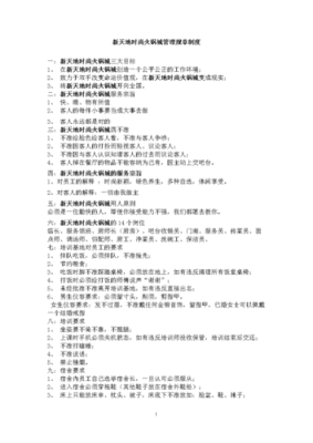 火锅管理团队怎么管理,怎么样管理火锅店员工-第3张图片-厨房小当家 火锅管理团队怎么管理,怎么样管理火锅店员工-第3张图片-厨房小当家
