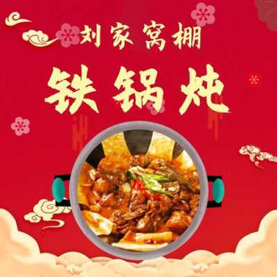 铁锅炖好评文案,开家铁锅炖店会赚钱吗-第3张图片-厨房小当家 铁锅炖好评文案,开家铁锅炖店会赚钱吗-第3张图片-厨房小当家