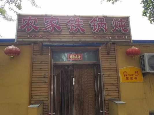 铁锅炖好评文案,开家铁锅炖店会赚钱吗-第1张图片-厨房小当家 铁锅炖好评文案,开家铁锅炖店会赚钱吗-第1张图片-厨房小当家