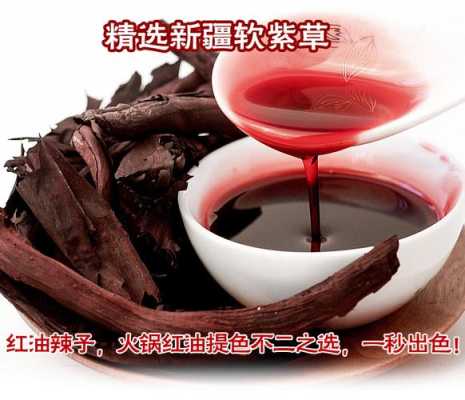 红油放多少紫草合适,哪里有红油紫草卖啊-第2张图片-厨房小当家 红油放多少紫草合适,哪里有红油紫草卖啊-第2张图片-厨房小当家