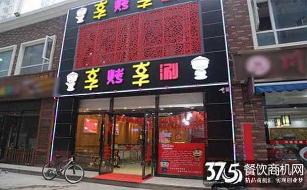 北京涮烤加盟怎么样(北京涮烤加盟怎么样啊)-第1张图片-厨房小当家 北京涮烤加盟怎么样(北京涮烤加盟怎么样啊)-第1张图片-厨房小当家