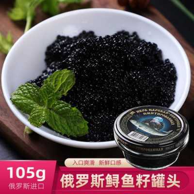 进口鱼子酱伊宁市哪里有卖,鱼子酱哪里好吃-第1张图片-厨房小当家 进口鱼子酱伊宁市哪里有卖,鱼子酱哪里好吃-第1张图片-厨房小当家