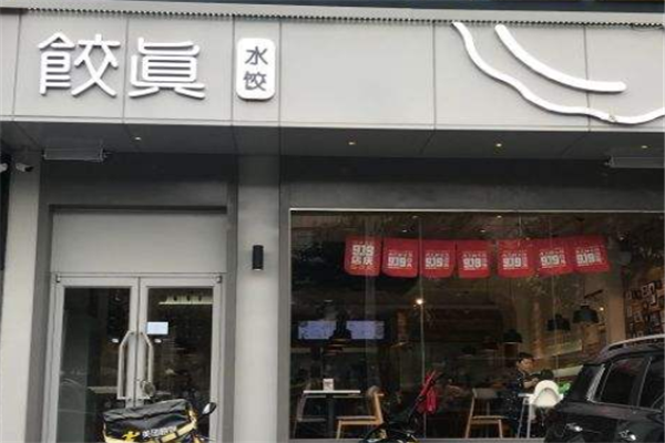 无锡安一家房产中介怎么样,无锡开水饺店怎么样啊-第2张图片-厨房小当家 无锡安一家房产中介怎么样,无锡开水饺店怎么样啊-第2张图片-厨房小当家