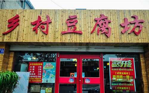 加盟豆腐坊前景怎么样（开个豆腐坊如何一年盈利百万）-第1张图片-厨房小当家