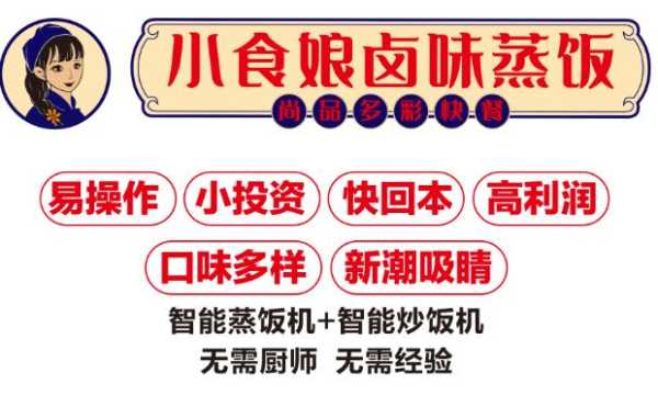 小食娘卤味蒸饭怎么样（小食娘卤味蒸饭怎么样好吃吗）-第3张图片-厨房小当家