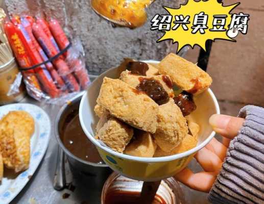 哪里有绍兴臭豆腐批发呀?怎么样呀,绍兴哪里臭豆腐好吃又便宜-第2张图片-厨房小当家 哪里有绍兴臭豆腐批发呀?怎么样呀,绍兴哪里臭豆腐好吃又便宜-第2张图片-厨房小当家
