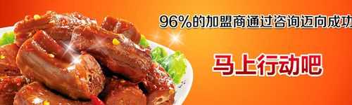 武汉十大鸭脖排名,精武鸭脖怎么加盟鸭-第2张图片-厨房小当家 武汉十大鸭脖排名,精武鸭脖怎么加盟鸭-第2张图片-厨房小当家