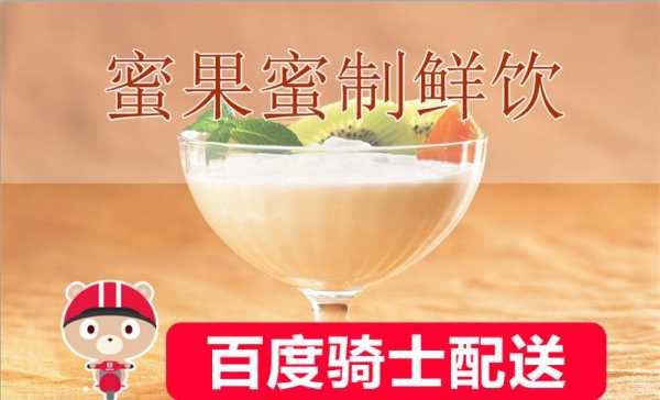 杭州蜜果奶茶怎么样(蜜菓奶茶热量)-第1张图片-厨房小当家 杭州蜜果奶茶怎么样(蜜菓奶茶热量)-第1张图片-厨房小当家