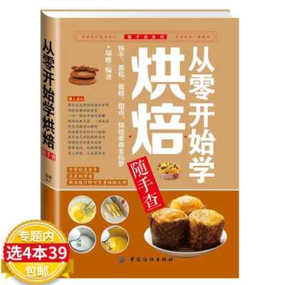 烘焙食材哪里买(专业烘焙书籍哪本值得购买)-第1张图片-厨房小当家 烘焙食材哪里买(专业烘焙书籍哪本值得购买)-第1张图片-厨房小当家