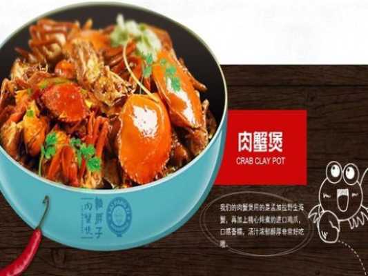 开个蟹煲店怎么样（开个蟹煲店怎么样赚钱）-第2张图片-厨房小当家