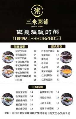 粥店铺月盈利怎么样(粥店利润怎么样)-第1张图片-厨房小当家 粥店铺月盈利怎么样(粥店利润怎么样)-第1张图片-厨房小当家
