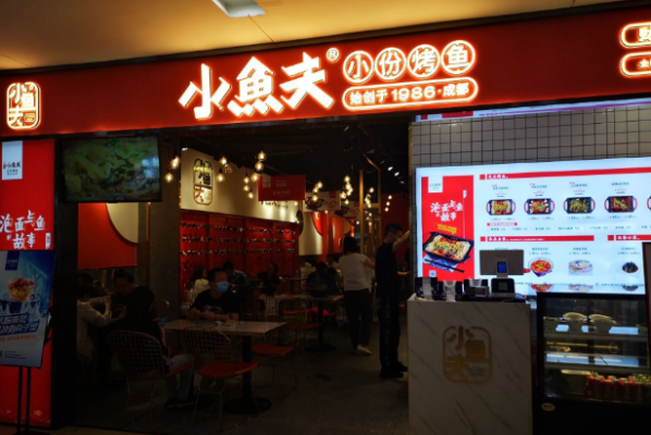 成都小渔夫烤鱼怎么样(成都小渔夫烤鱼怎么样啊)-第1张图片-厨房小当家 成都小渔夫烤鱼怎么样(成都小渔夫烤鱼怎么样啊)-第1张图片-厨房小当家