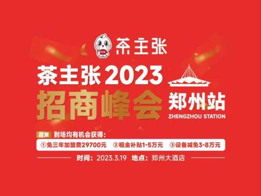 茶主张加盟利润怎么样(茶主张加盟费多少钱)-第2张图片-厨房小当家 茶主张加盟利润怎么样(茶主张加盟费多少钱)-第2张图片-厨房小当家