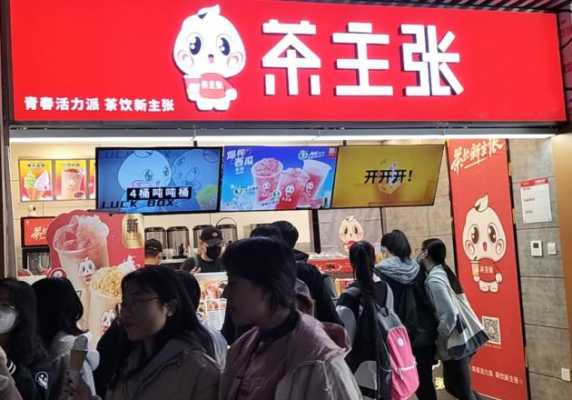 茶主张加盟利润怎么样(茶主张加盟费多少钱)-第1张图片-厨房小当家 茶主张加盟利润怎么样(茶主张加盟费多少钱)-第1张图片-厨房小当家