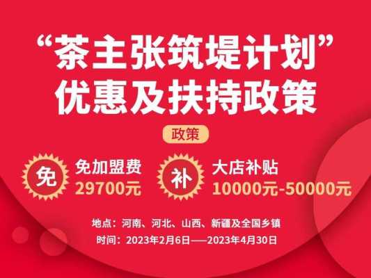 茶主张加盟利润怎么样(茶主张加盟费多少钱)-第3张图片-厨房小当家 茶主张加盟利润怎么样(茶主张加盟费多少钱)-第3张图片-厨房小当家