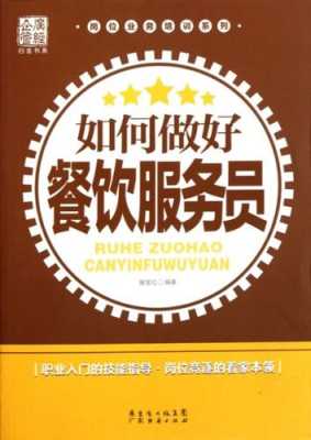 怎么样做好服务员(如何做好一名服务员)-第3张图片-厨房小当家 怎么样做好服务员(如何做好一名服务员)-第3张图片-厨房小当家