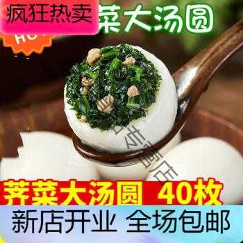 荠菜汤圆,哪里有荠菜汤圆卖啊-第3张图片-厨房小当家 荠菜汤圆,哪里有荠菜汤圆卖啊-第3张图片-厨房小当家