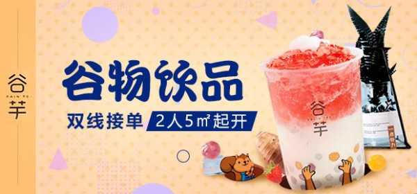 奶茶加盟都是骗人的吗,谷芋奶茶加盟怎么样啊-第2张图片-厨房小当家 奶茶加盟都是骗人的吗,谷芋奶茶加盟怎么样啊-第2张图片-厨房小当家