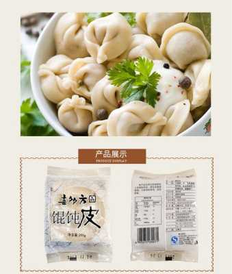 什么店里有卖馄饨皮的,馄饨皮在哪里买到-第2张图片-厨房小当家 什么店里有卖馄饨皮的,馄饨皮在哪里买到-第2张图片-厨房小当家