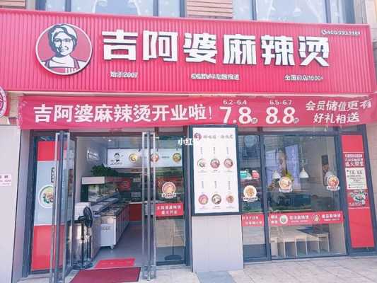 吉阿婆麻辣烫和杨国福哪个好吃,吉阿婆加盟费多少-第1张图片-厨房小当家 吉阿婆麻辣烫和杨国福哪个好吃,吉阿婆加盟费多少-第1张图片-厨房小当家