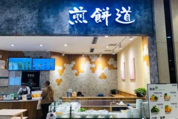 成都煎饼道公司怎么样(成都煎饼道官网电话)-第2张图片-厨房小当家 成都煎饼道公司怎么样(成都煎饼道官网电话)-第2张图片-厨房小当家