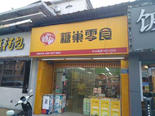 想开糖巢店怎么样(想开糖巢店怎么样呢)-第2张图片-厨房小当家 想开糖巢店怎么样(想开糖巢店怎么样呢)-第2张图片-厨房小当家