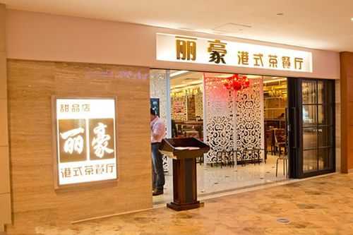 中型的港式茶餐厅一个纯利润多少,港式茶餐厅经营怎么样啊-第3张图片-厨房小当家 中型的港式茶餐厅一个纯利润多少,港式茶餐厅经营怎么样啊-第3张图片-厨房小当家